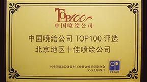 Top Ten Painting Companies in Beijing