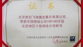 Top Ten Painting Companies in Beijing